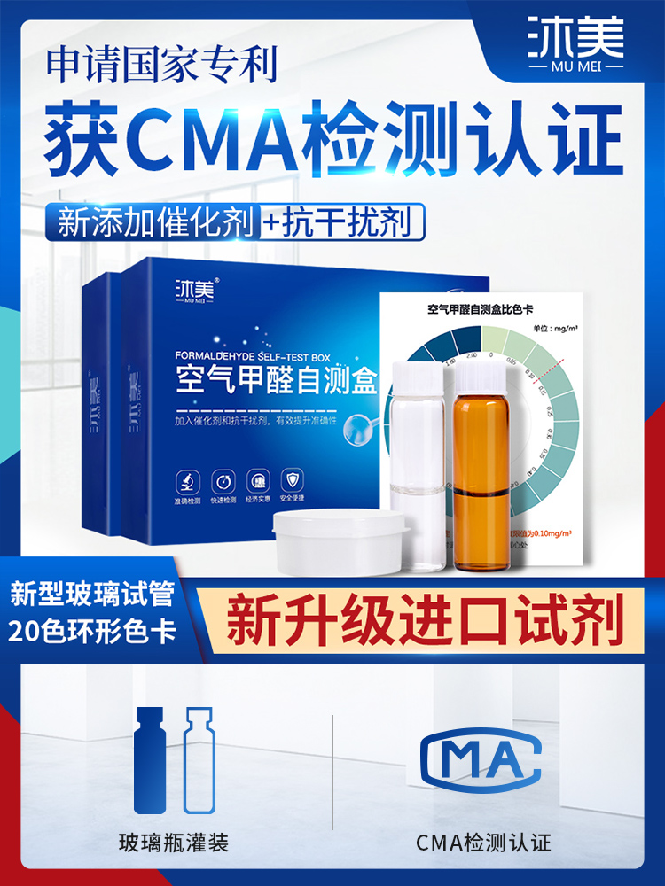 测甲醛检测盒专业家用检测仪器试纸试剂自测盒子测试仪器新房室内