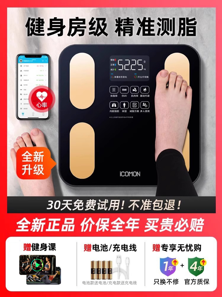 沃莱智能体脂秤电子称体重的家庭用高精准度小型人体减肥计器充电