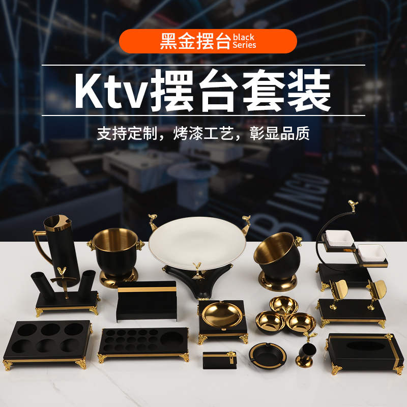 ktv摆台用品全套桌面摆件套装轻奢高端会所酒吧果盘架烟灰缸麦架