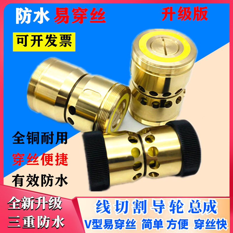 线切割易穿丝V型防水导轮总成3230/40/42*60全铜黑宝石导轮免穿丝