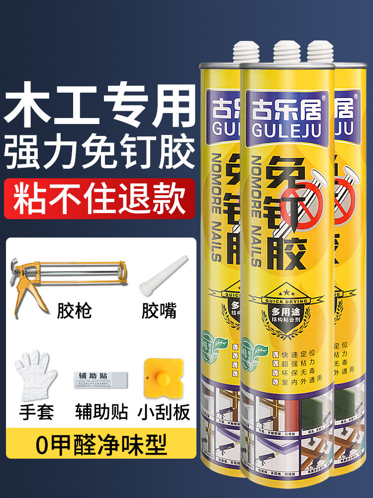 免钉胶强力胶木工专用木头木板结构胶高粘度粘木门框封边条踢脚线