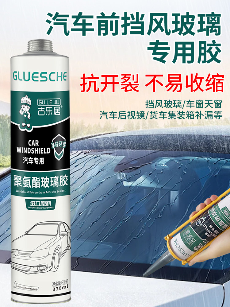 汽车前挡风玻璃专用胶聚氨酯防水密封胶超强力黑色结构高粘度车窗