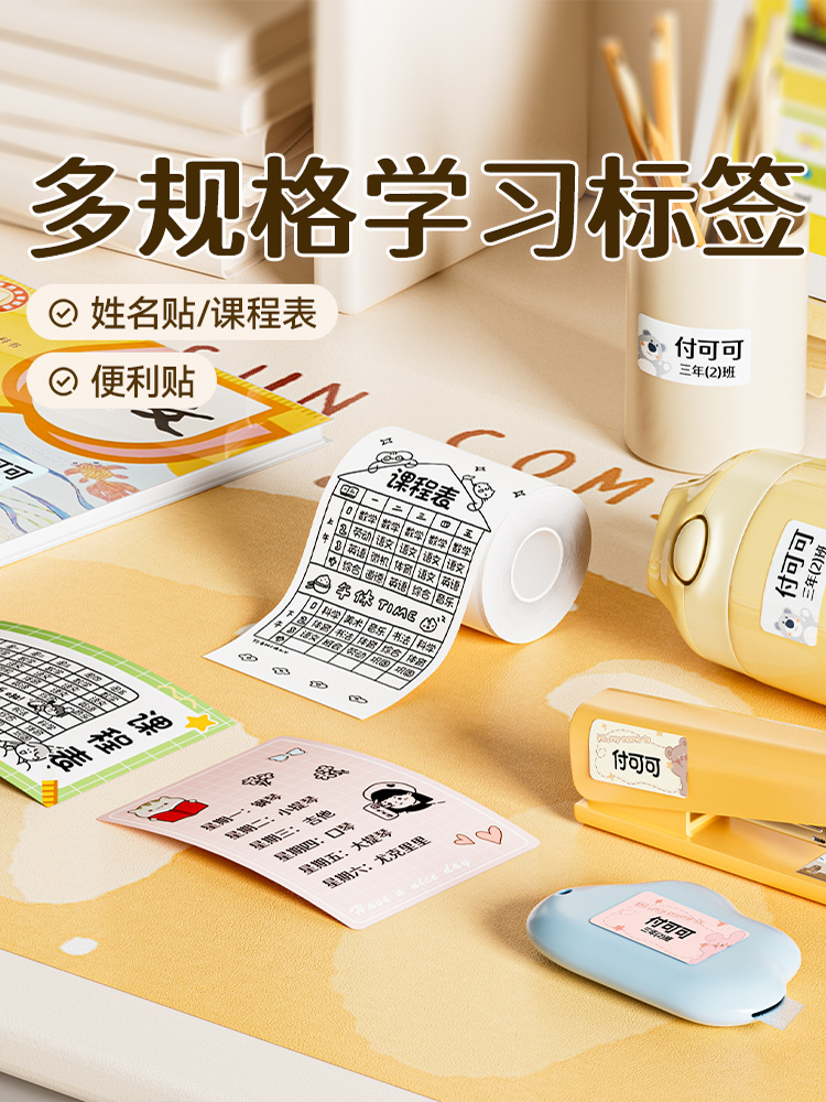 精臣B1/B21/B21Pro/B3S/B31课程表姓名贴奖状贴幼儿园开学季课表