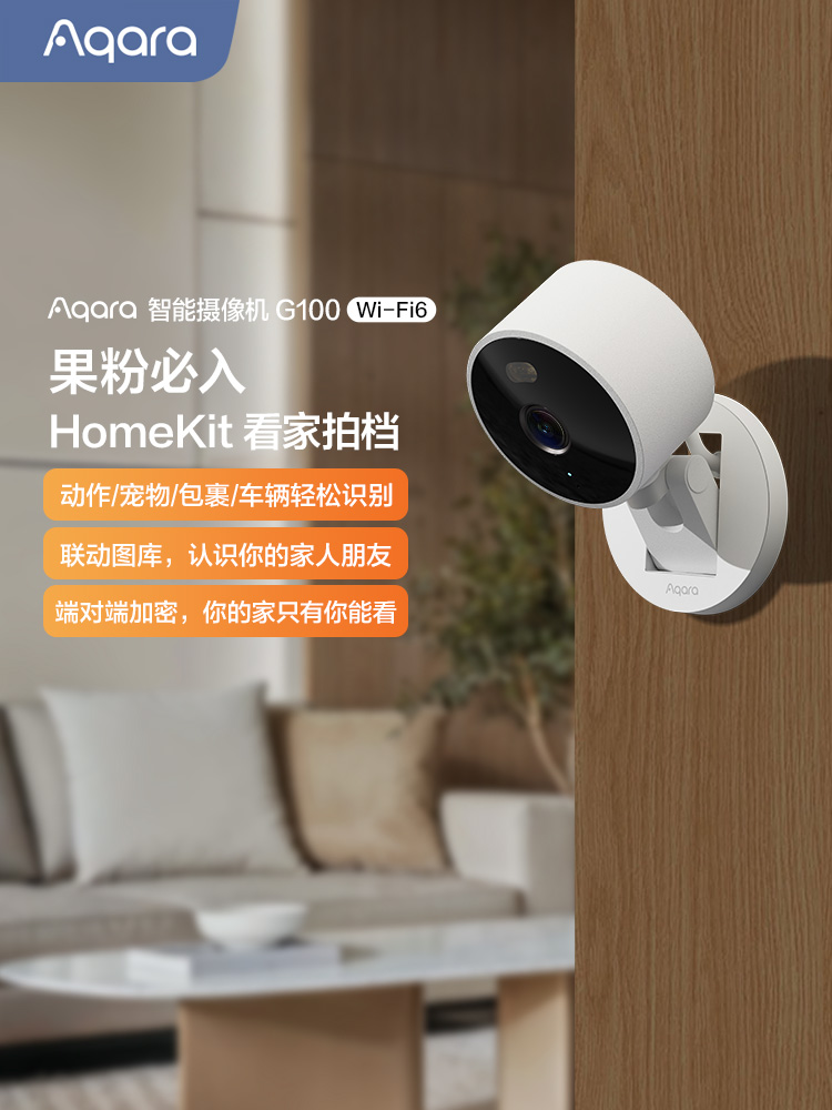 Aqara绿米联创智能摄像机G100已接入HomeKit安防视频监控摄像头