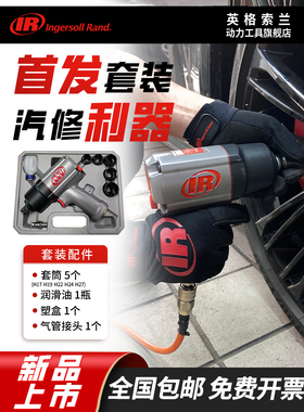 美国英格索兰1/2大扭矩小风炮汽车专用风炮气动扳手工具套装1321g