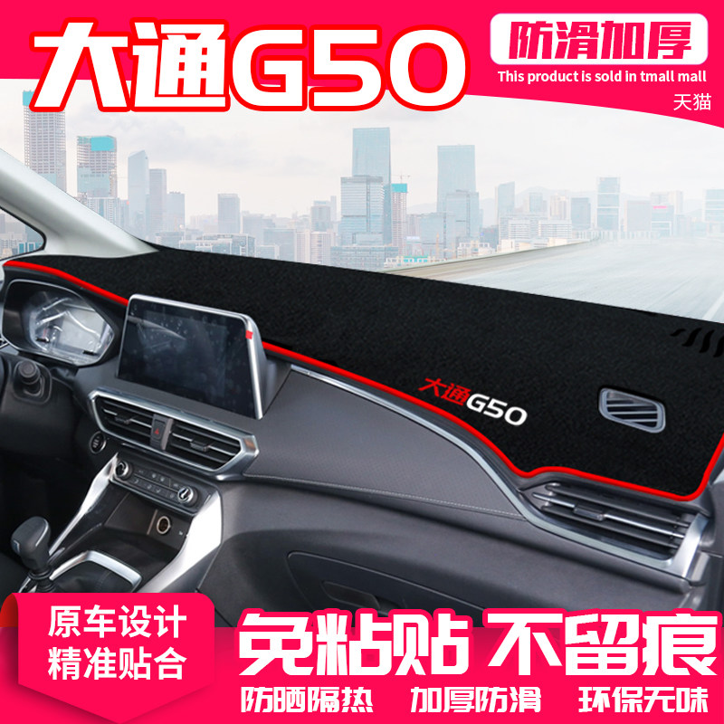 适用大通G50中控台避光垫仪表盘隔热防晒垫内饰改装遮阳汽车用品,汽车用品/电子/清洗/改装,防滑垫/防护垫,淘宝优惠券,粉丝福利购,淘宝优惠卷