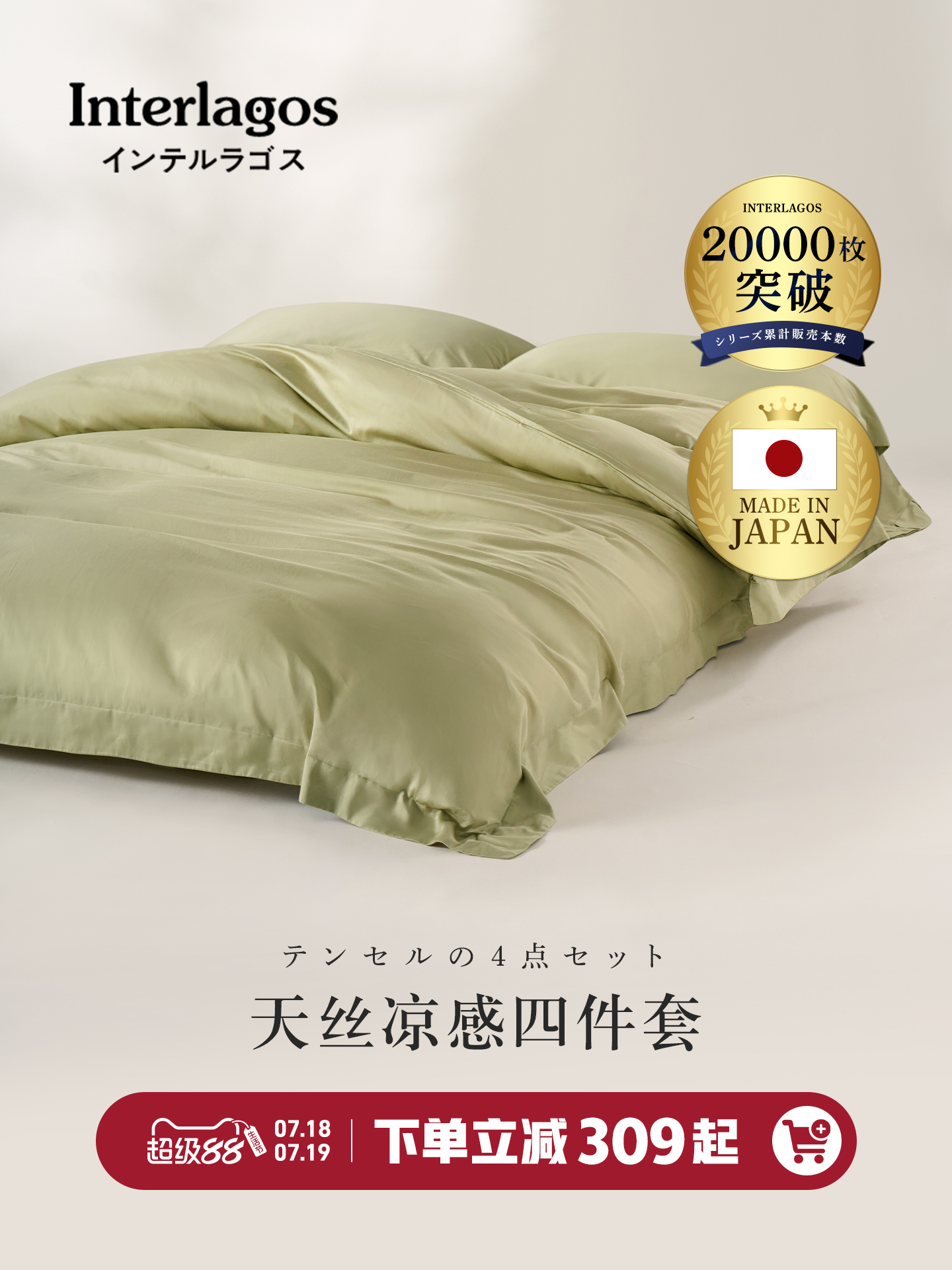 Interlagos60支天丝床上四件套高端床上用品夏季凉感丝滑床单被套