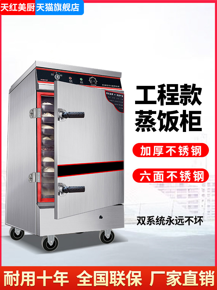 天宏美厨蒸饭柜商用大小电蒸笼气蒸饭车蒸饭馒头蒸饭盒蒸饭机