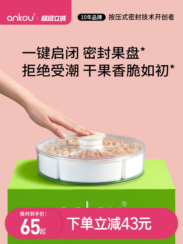 安扣果盘客厅茶几家用干果盘密封干果收纳盒高档零食摆放盘2025