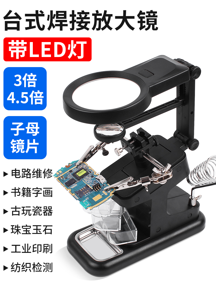 台式放大镜高清倍带LED灯电路板手机钟表焊接维修用夹具工作台灯