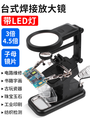台式放大镜高清倍带LED灯电路板手机钟表焊接维修用夹具工作台灯