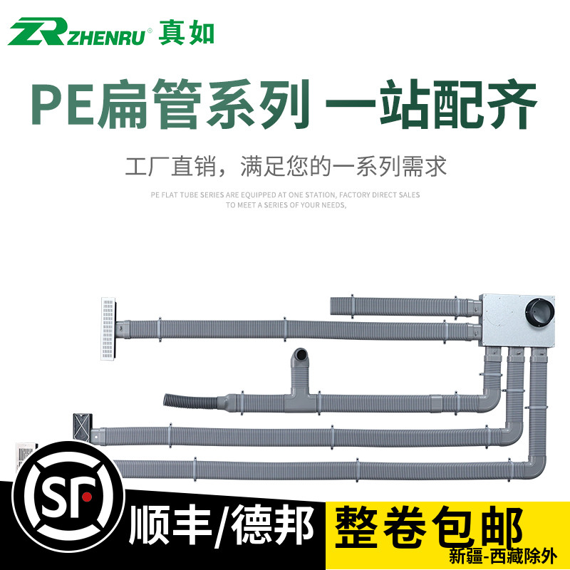 新风系统PE扁管进风管道PE波纹软管室内新风管隔音地送风扁风管