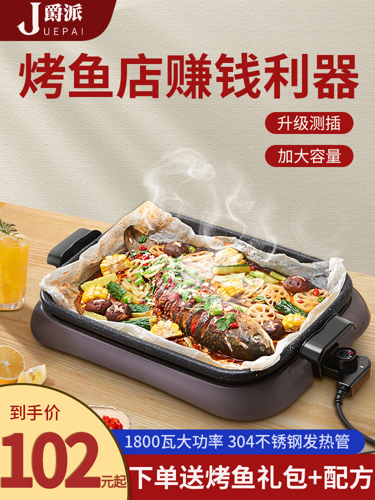 纸包鱼专用锅纸上烤鱼炉商用多功能家用火锅烤肉不粘电烤盘烤鱼锅