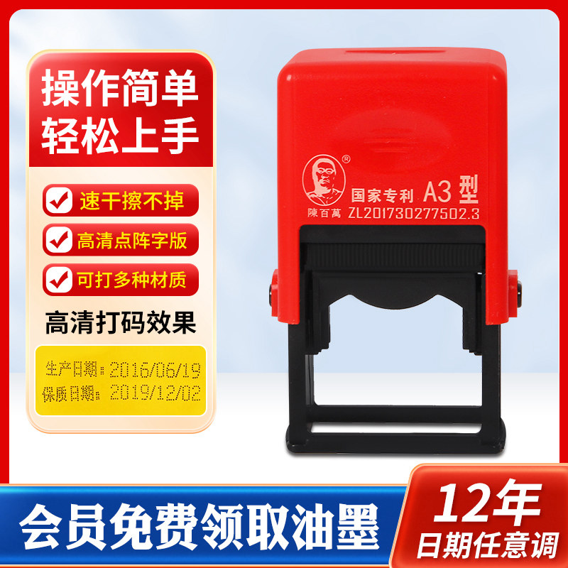 陈百万打码机手动打码机打生产日期食品包装日期打码器A3型印码机
