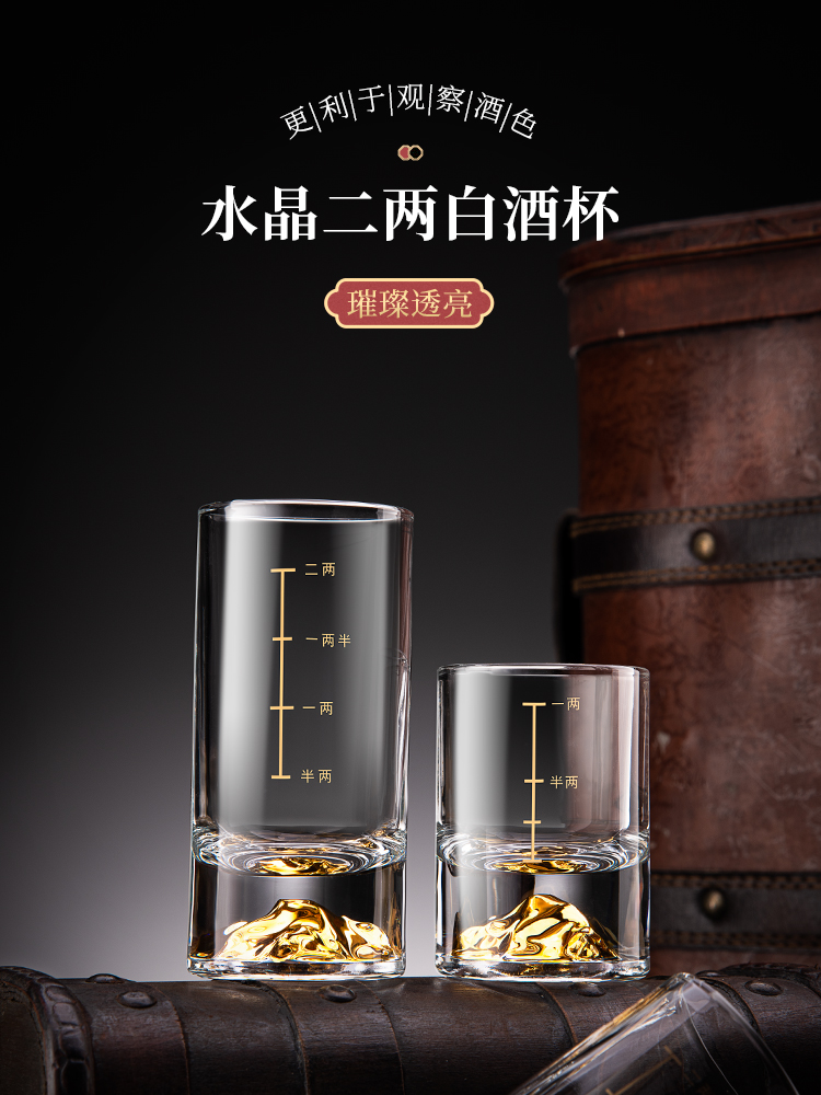 中式金山二两白酒杯套装创意一两带刻度小杯家用2两喝酒玻璃酒具