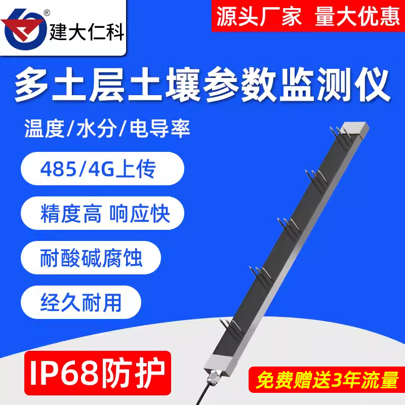 无线多层土壤检测仪一体式温湿度电导率传感器485土壤墒情监测仪