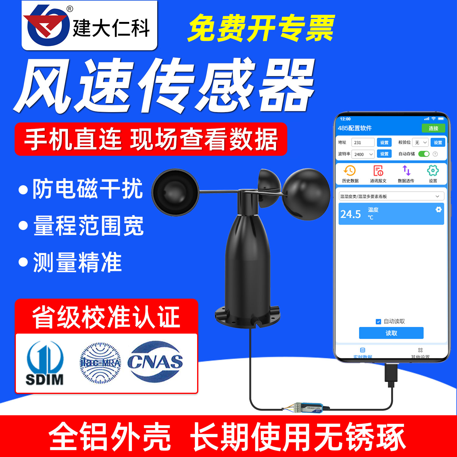 全铝壳测风速仪塔吊气象扬尘户外三杯风向风速传感器测量仪变送器