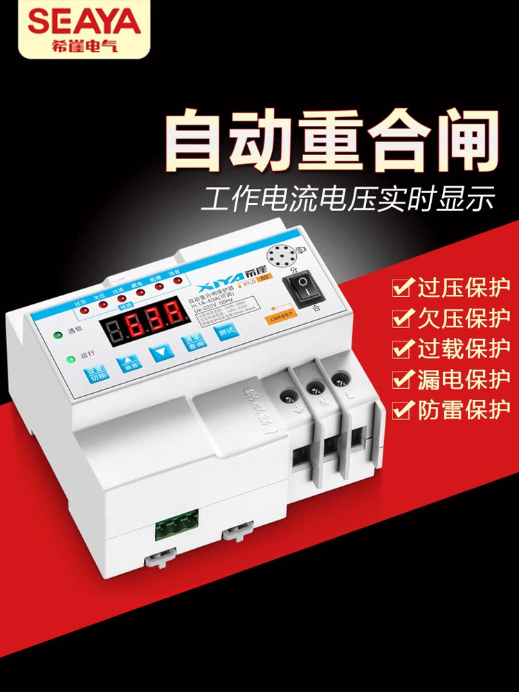 漏电保护器自动重合闸自复式过压欠压限流防雷开关光伏断路器220v