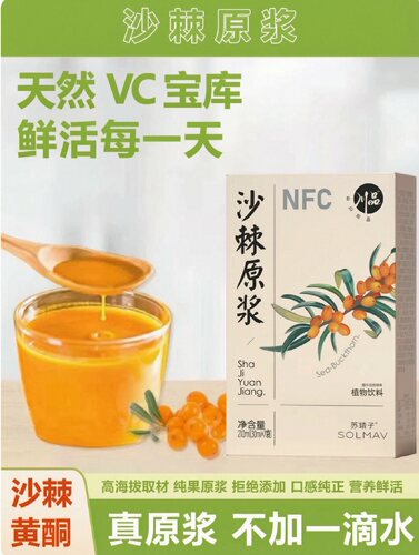 川品【NFC】沙棘原浆100%不加1滴水鲜榨富含黄酮VC沙棘油新疆小果