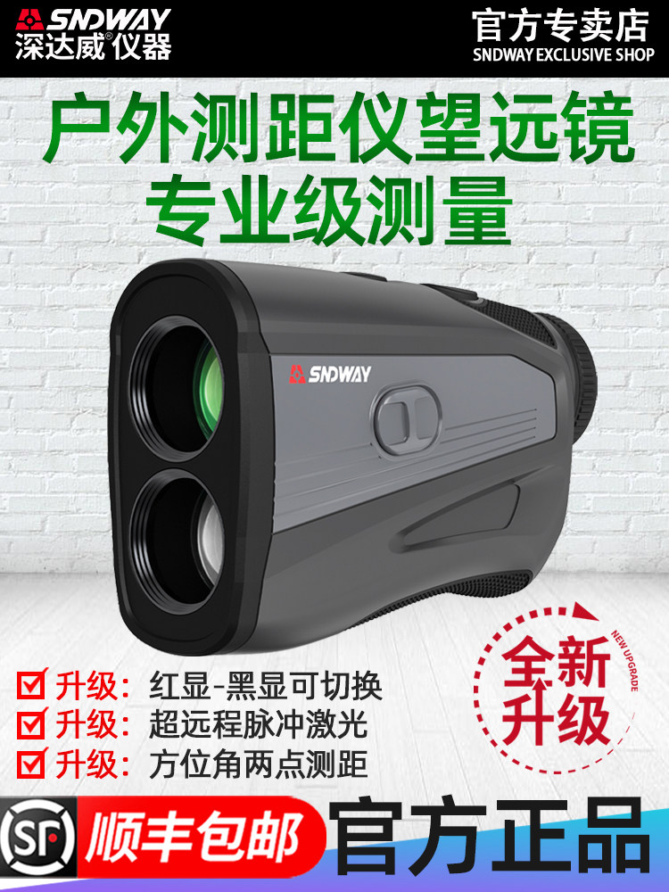 深达威激光测距仪望远镜红黑双显手持测量仪工业级高精度电子尺