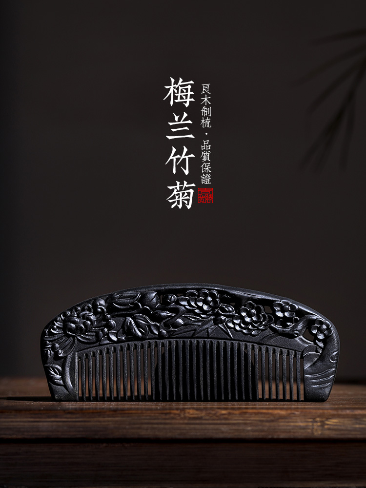 周广胜雕花木梳子天然沉贵宝木梳细齿送朋友礼物长发直发便携梳子