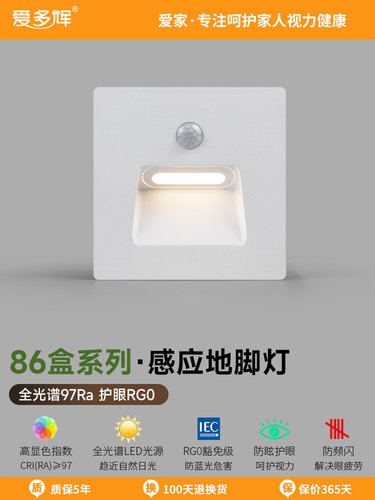爱多辉人体感应86型地脚灯小夜灯走廊楼梯踏步氛围灯追光灯86盒灯