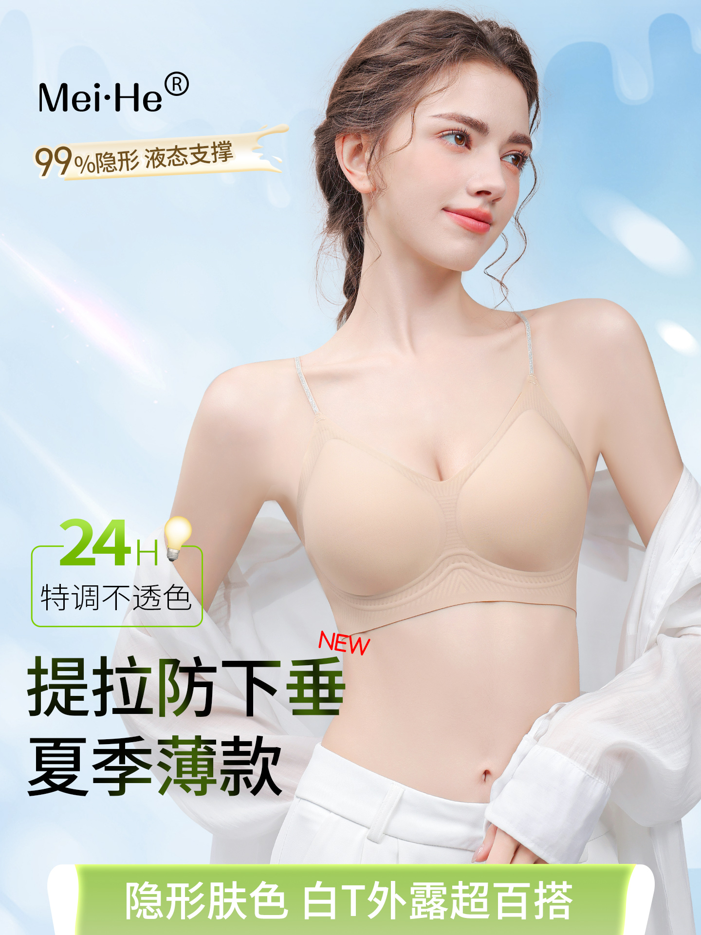 隐形无痕内衣女夏季薄款小胸聚拢提拉防下垂细肩带粉底液美背文胸