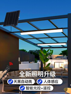 太阳能阳光房吸顶灯防水屋檐庭院雨棚围墙灯露台车库花园阳光棚灯
