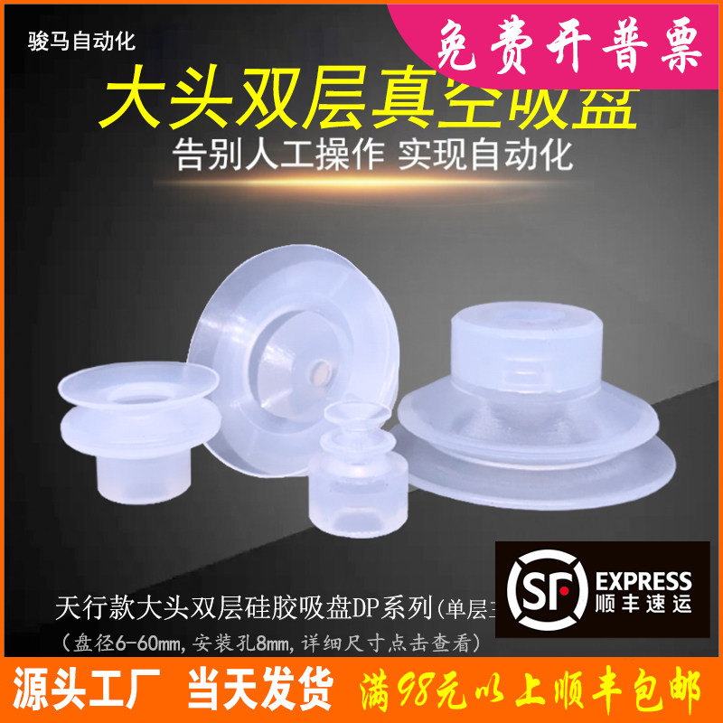 大头真空吸盘嘴艾尔发机械手配件气动JE10双层DP35透明硅胶30S2