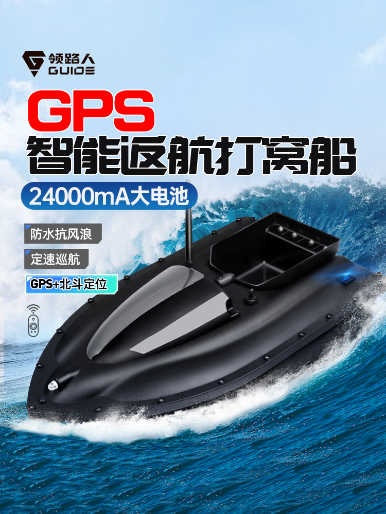 领路人打窝船遥控船GPS大功率送钩投饵拉网船探鱼器钓鱼打窝神器