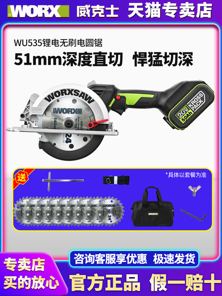 威克士电锯WU535无刷锂电圆锯木工充电切割机多功能手锯电动工具