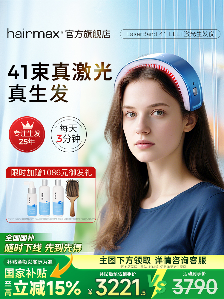 hairmax41光束低能量红光生发仪增发生发帽头盔健发梳头皮护理仪