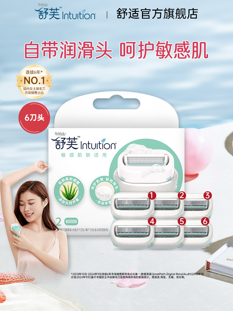 【秒杀】舒适舒芙剃毛刀intuition刀头大皂头脱毛除毛刀囤货装