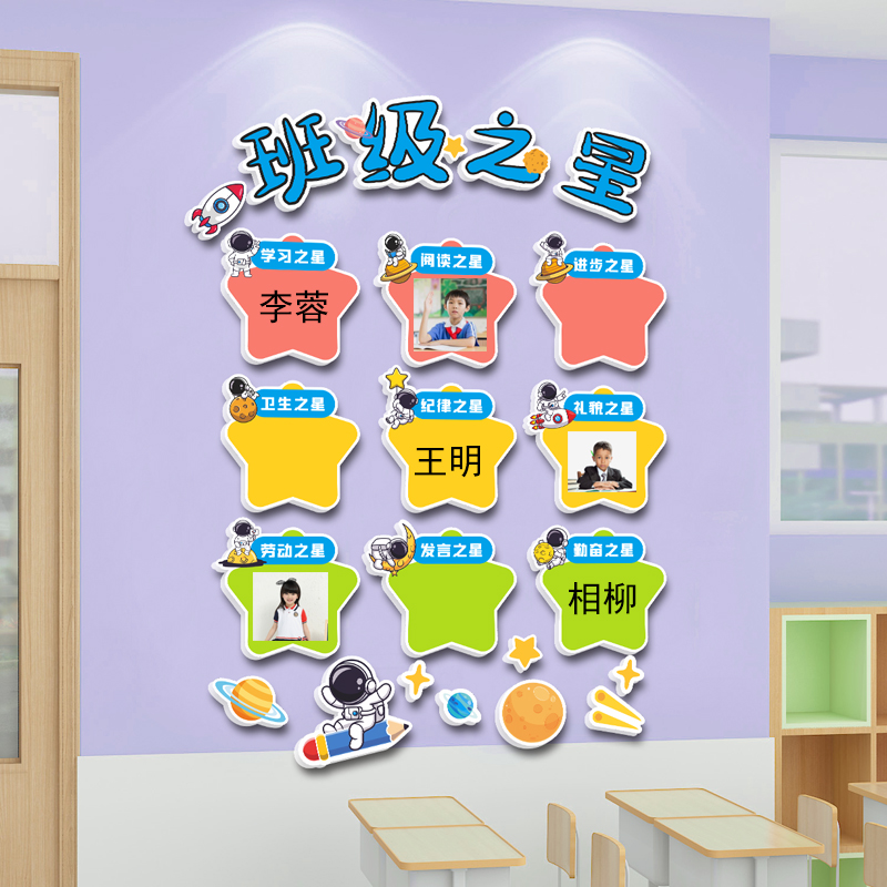 每周月班级之星墙贴3d中小学评比栏开学文化建设教室氛围布置装饰
