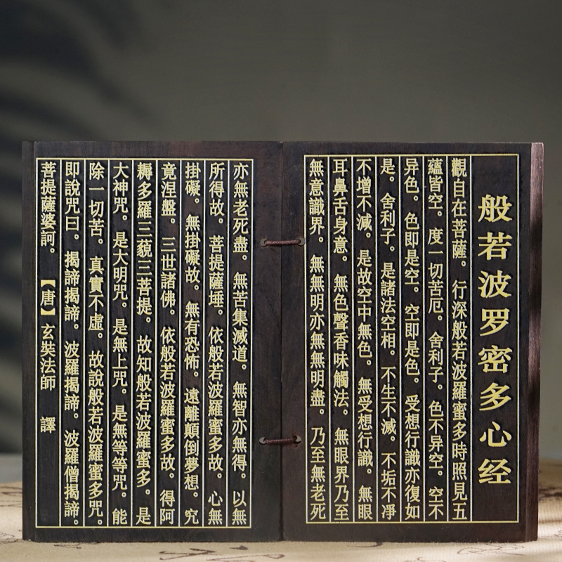 紫光檀木雕般若波罗蜜多心经书彩绘描金文玩手把件摆件工艺品送礼