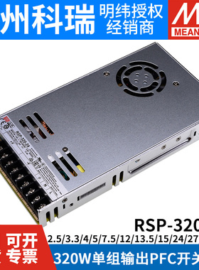 明纬RSP-320开关电源24V12V48V5V7.5V13.5V15V27V36V替SP/NES-350