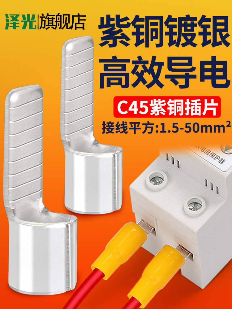 C45空开插针插片接线端子断路器开关紫铜线鼻子电线接头冷压线耳