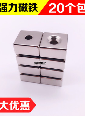 永磁钕铁硼强力磁铁20*20*10吸铁石小磁钢正方形单沉孔20X20X10mm