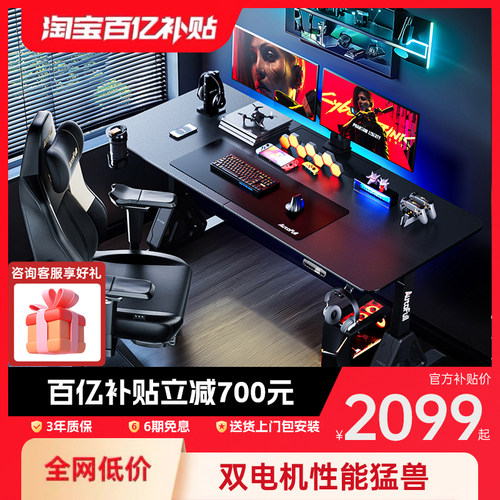 傲风A4 Pro电竞桌双电机实木升降桌电脑桌书桌子