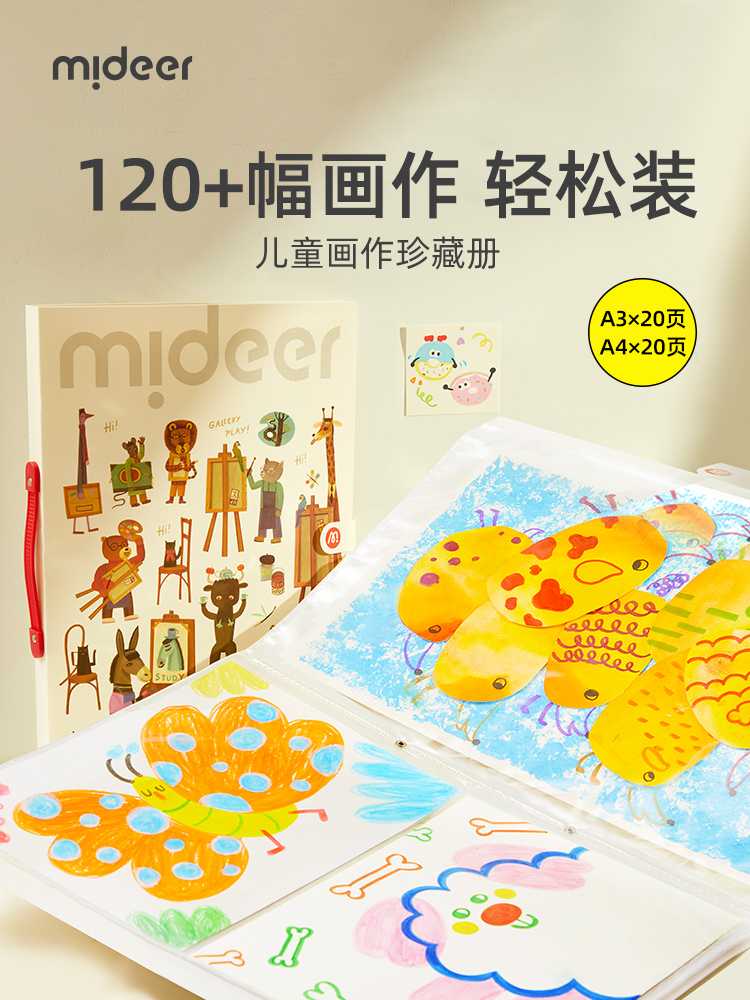 mideer弥鹿奖状收集册画册收纳册美术作品集a4儿童画画素描画夹海