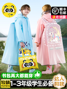 牧萌儿童雨衣男童女孩全身防水幼儿园小学生上学专用带书包位雨披