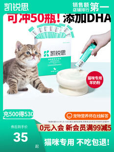 凯锐思猫咪羊奶粉营养吸收奶粉幼猫成猫宠物营养品美毛