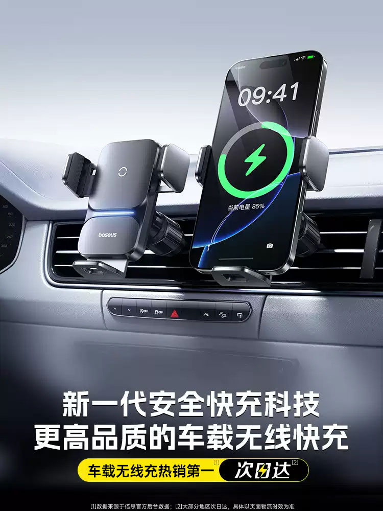 倍思车载无线充电器手机支架2025新款超级快充汽车导航专用出风口