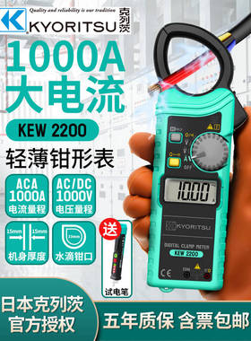 日本共立克列茨kyoritsu万用表钳形电流表进口KEW2200电工万能形