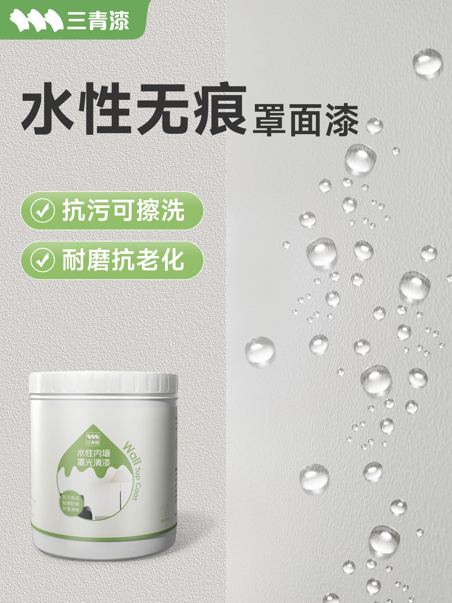 罩面漆防水防晒涂料乳胶漆室内自刷水性罩光漆墙面哑光透明可擦洗,3C数码配件,USB多功能数码宝,淘宝优惠券,粉丝福利购,淘宝优惠卷