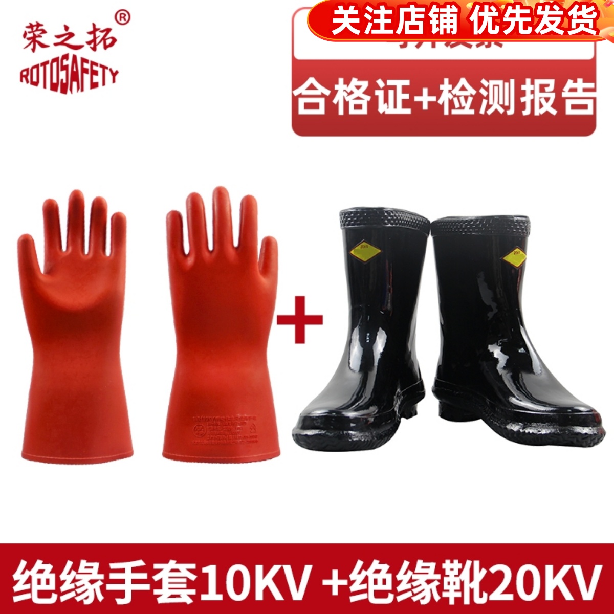 10KV20kv绝缘手套绝缘靴套装高压电工电力专用防电作业配电室检查