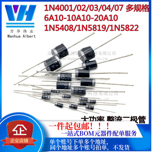 1N4007 01/02/03/04 20/10A10 6A10 1N5408 5819 5822 整流二极管