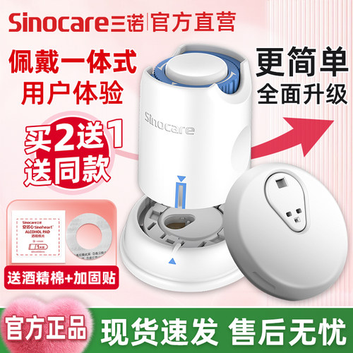 三诺爱看动态血糖仪免扎手指24小时持续测糖15天血糖动态监测仪PD