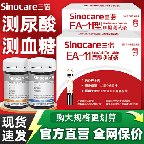 三诺EA-11尿酸检测仪血糖测试仪家用医用精准试纸测尿酸的仪器tg