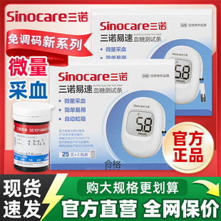 PD三诺易速血糖试纸血糖仪SE101易速血糖试纸测血糖的仪器家用